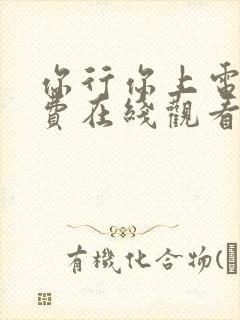 你行你上电影免费在线观看完整版 你行你上电影免费在线观看完整版