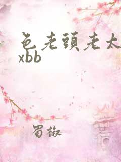 色老头老太xxxbb
