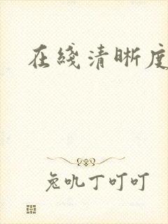 在线清晰度修复