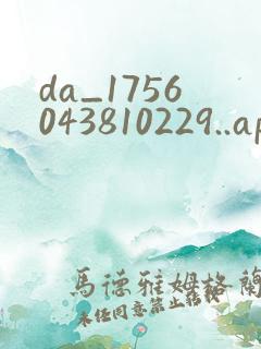 da_1756043810229..apk.1.1 da_1756043810229..apk.1.1