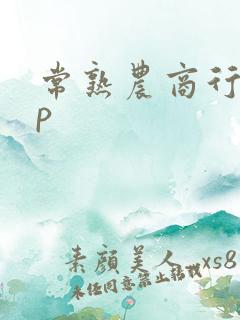 常熟农商行app