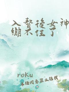 入赘后女神老婆绷不住了 入赘后女神老婆绷不住了