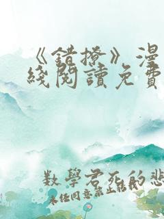 《错撩》漫画在线阅读免费