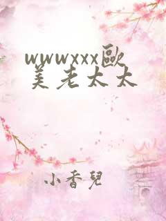 wwwxxx欧美老太太