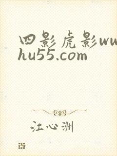 四影虎影ww4hu55.com 四影虎影ww4hu55.com