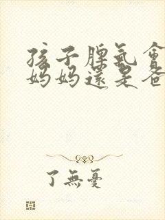 孩子脾气会遗传妈妈还是爸爸 孩子脾气会遗传妈妈还是爸爸