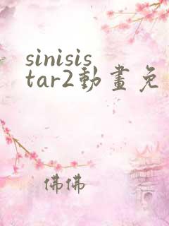 sinisistar2动画免费观看
