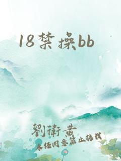 18禁操bb