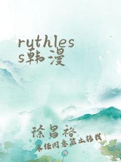 ruthless韩漫