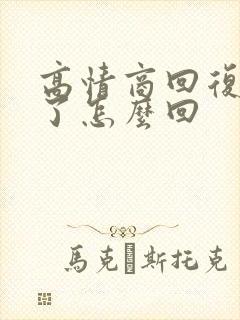 高情商回复想你了怎么回