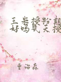 玉米授粉期下雨好吗几天授粉结束
