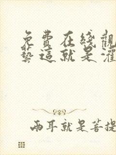 免费在线观看综艺这就是灌篮4高清版