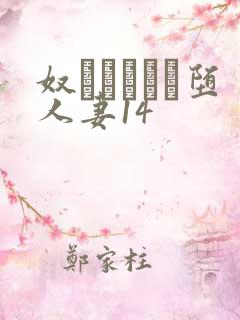 奴隷ソープに堕人妻14