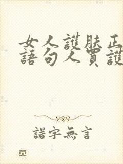 女人护肤正能量语句人买护肤的句子