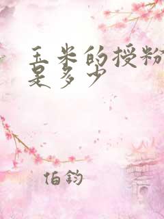 玉米的授粉时间是多少 玉米的授粉时间是多少