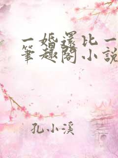 一婚还比一婚高笔趣阁小说