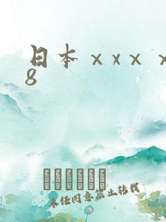 日本ⅹxⅹⅹ18