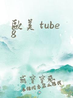 欧美 tube8 欧美 tube8