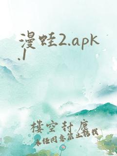 漫蛙2.apk.1