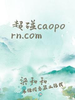 超碰caoporn.com