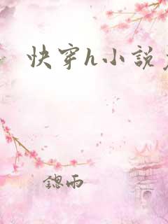 快穿h小说免费