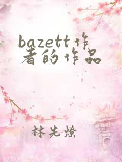 bazett作者的作品