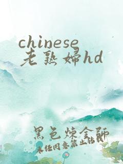 chinese老熟妇hd chinese老熟妇hd
