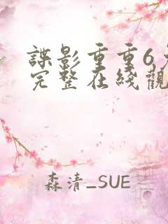 谍影重重6免费完整在线观看