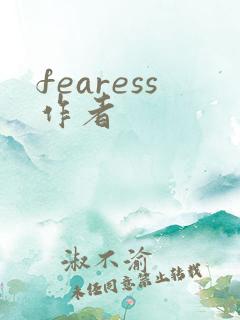 fearess作者