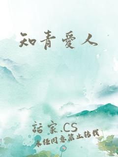 知青爱人 知青爱人