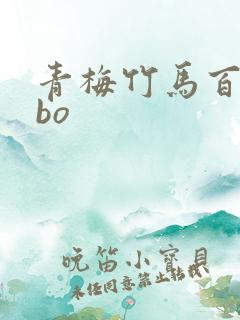 青梅竹马百合abo