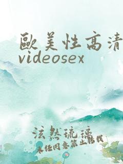 欧美性高清另类videosex 欧美性高清另类videosex