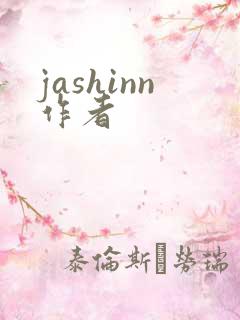 jashinn作者