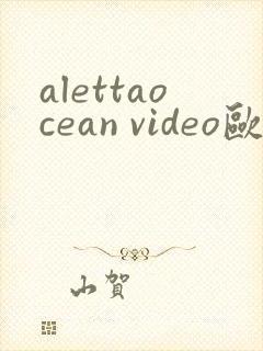 alettaocean video欧美熟妇
