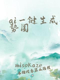 ai一键生成趋势图