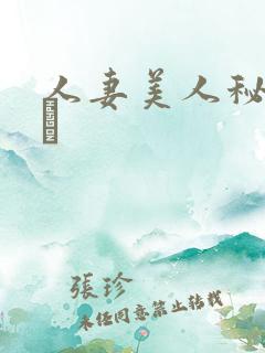 人妻美人秘书舐め 人妻美人秘书舐め