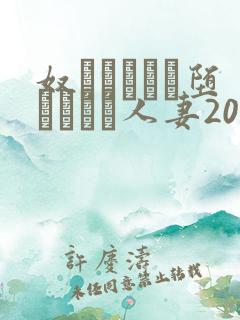 奴隷ソープに堕とされた人妻20