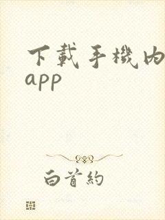 下载手机内窥镜app