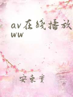 av在线播放www