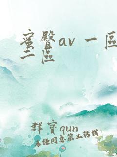 蜜臀av 一区二区