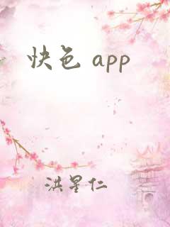 快色 app