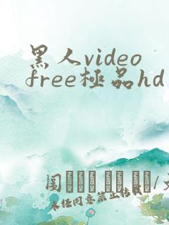 黑人videofree极品hd