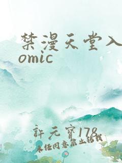 禁漫天堂入口comic