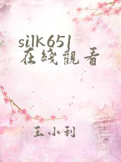 silk651在线观看