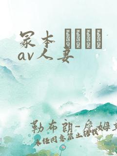 冢本 ヘンリーav人妻