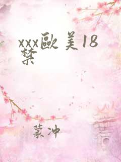 xxx欧美18禁