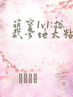 萌宝1v1:总裁爹地太粘人