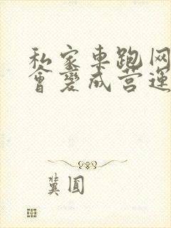 私家车跑网约车会变成营运车辆吗