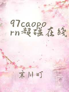 97caoporn超碰在线观看