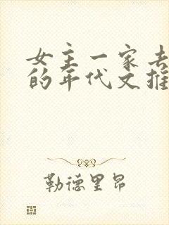 女主一家去香江的年代文推荐
